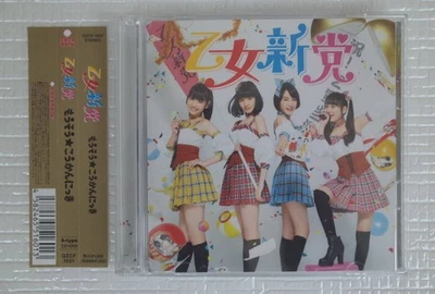 Otome Shinto Mosou Koukan Nikki A type CD DVD Foto 1 de 4