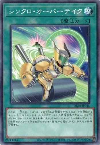 Synchro Overtake DBPR-JP045 Common Yugioh Japanese - Image 1 of 1