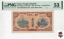 China Banknote 1949 100 Yuan, Pmg 53, Pick#833a, Sn:642838 黄北海!