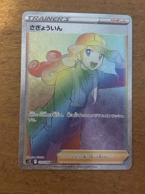 Worker HR 119/098 S12 Paradigm Trigger Japanese Pokemon Card - NM - Image 1 of 4
