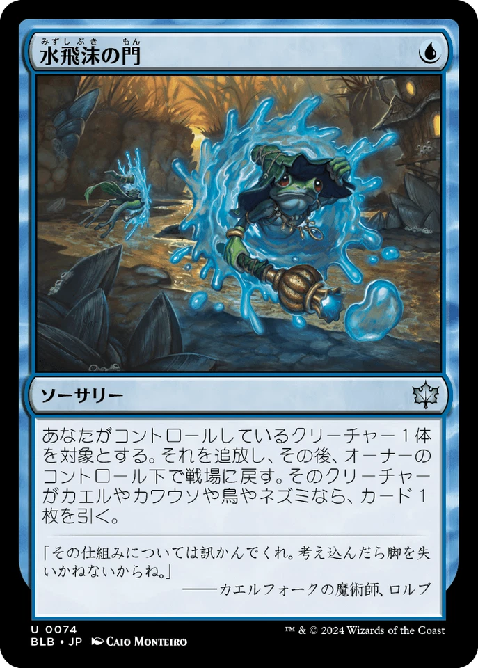 MTG Splash Portal Japanese BLB - Image 1 of 1