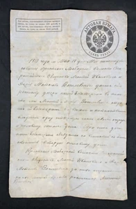 Antique russian empire IOU or act paper. 1913 - Picture 1 of 3