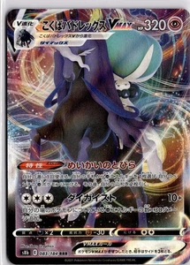 Shadow Rider Calyrex VMAX - Triple Rare S8b: VMAX Climax 083/184 NM - Picture 1 of 2