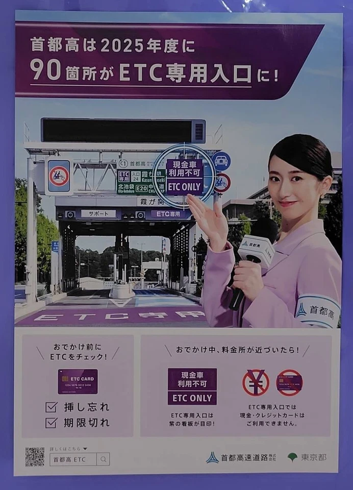 Folleto de entrada Nozomi Hoshinami ShiExpressway Co Ltd ETC, usado YYC - Imagen 1 de 1