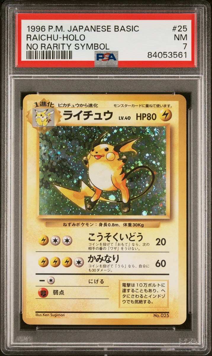 【psa】トップサン　裏青　ライチュウ　PSA9 RAICHU ポケモンカード psa】トップサン 裏青 ライチュウ PSA9 RAICHU ポケモンカード