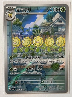 Sunflora 102/101 Sv6: Transformation Mask Holo (Japanese) Nm - Image 1 of 2