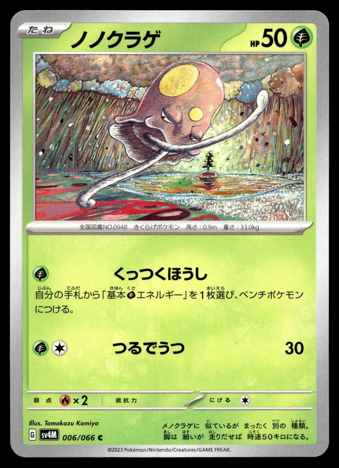 Toedscool 006/066 SV4M: Future Flash - Image 1 of 2