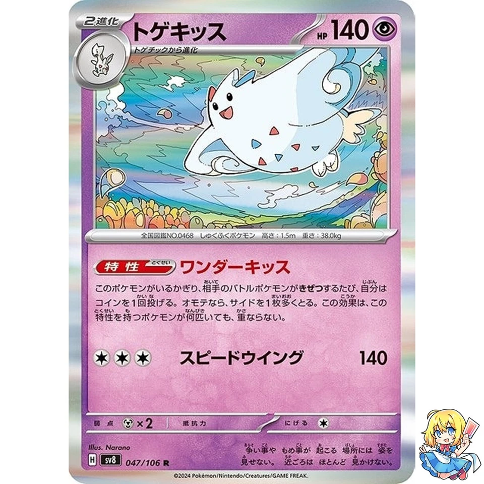 Togekiss R 047/106 Super Electric Breaker sv8 Pokemon Card Japanese - Image 1 of 4