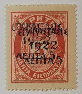 *Error Greek 1922 Balkankrieg Feldzug Briefmarke - 5 Lepta mit Doppelaufdruck RAR - Bild 1 von 2