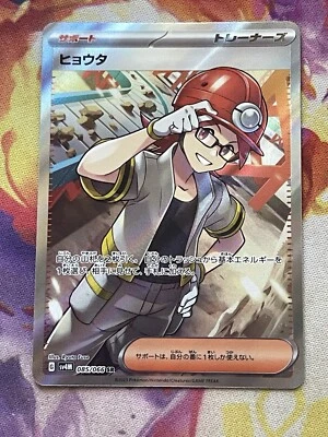Roark 085/066 SR sv4m Future Flash Japanese Pokemon Card - Image 1 of 2