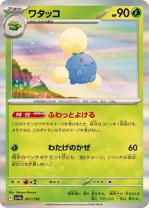 Jumpluff 007/190 SV4a Shiny Treasure EX Japanese Pokemon Card - Picture 1 of 1