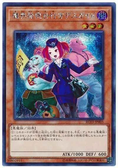 Yugioh Card RC03-JP005 Tour Guide From the Underworld | Secret Japanese - Image 1 of 1