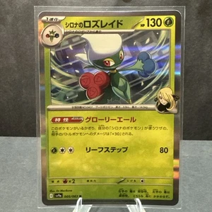 Cynthia's Roserade R 005/063 SV9a Heat Wave Arena Pokemon TCG Card Japanese NM - Picture 1 of 2