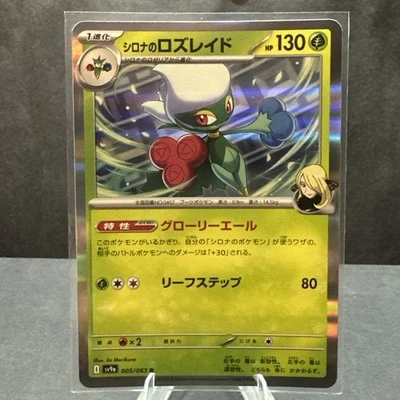 Cynthia's Roserade R 005/063 SV9a Heat Wave Arena Pokemon TCG Card Japanese NM - Image 1 of 2