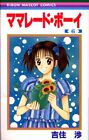Japanese Manga Shueisha Ribon Mascot Comics Wataru Yoshizumus Marmalade-Boy ...