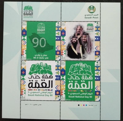 Saudi Arabia 90th National Day Stamps Sheet 2020-ZZIAA - Image 1 of 3