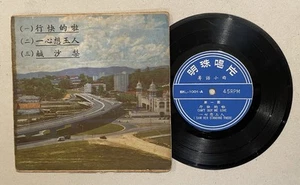 明珠唱片 粵語小曲 行快的啦 一心想玉人 鹹沙梨 7" 45rpm Chinese Cantonese record BKL 1001 - Imagen 1 de 2