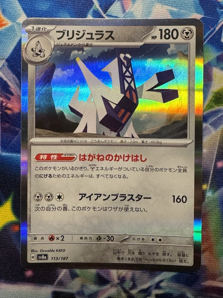 Pokémon TCG Archaludon 113/187 Sv8a: Terastal Fest Ex Holo (Japanese) - Image 1 of 1