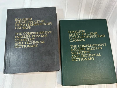 The Comprehensive English-Russian Scientific & Technical Dictionary 1991  2 Vol. - Image 1 of 4