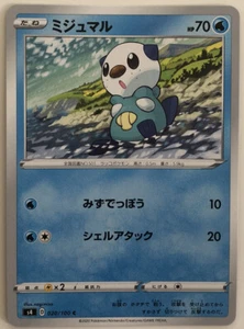 Pokemon Electrifying Tackle Oshawott 20/100 NM/M Japanese - Picture 1 of 1