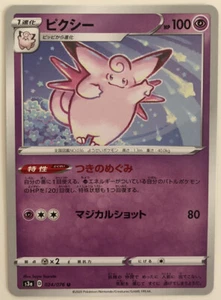 Pokemon Legendary Pulse Clefable 24/76 NM/M Japanese - Picture 1 of 1