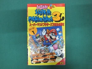 Book -- SUPER MARIO BROS. 3 Complete winning book -- NES. JAPAN Game Book. 26565 - Picture 1 of 4