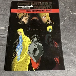 Space Battleship Yamato Dark Star Cluster Empire Strikes Back 《Complete Guide》 - Picture 1 of 2
