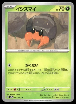 Dwebble Common SV9a: Heat Wave Arena 007/063 NM - Image 1 of 2