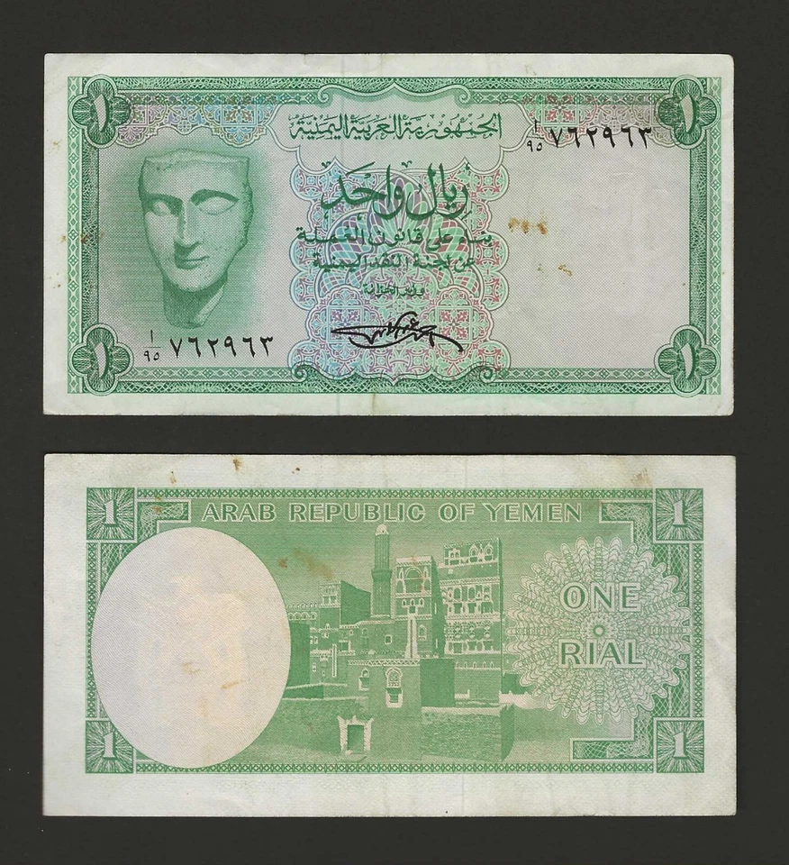 YEMEN Arab Republic 1 Rial 1969, P-6 Currency Board, Original Lightly Circulated - Image 1 of 1