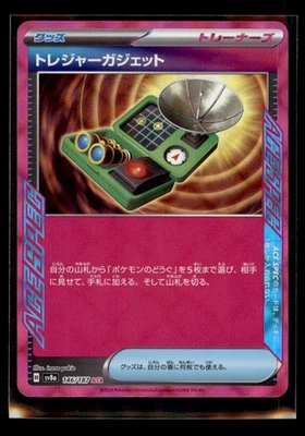 Treasure Gadget ACE Rare SV8a: Terastal Fest ex 146/187 NM - Image 1 of 2