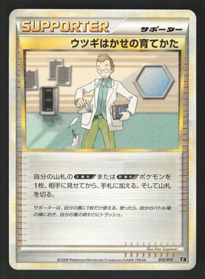 Professor Elm's Training Method 012/015 Japanese Pokemon Leafeon Deck - Image 1 of 2