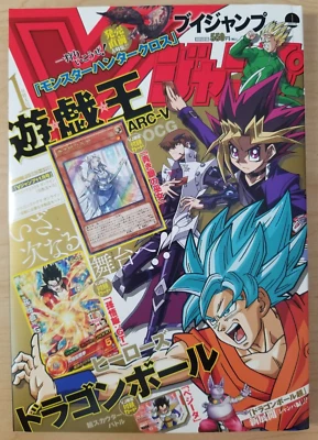 V Jump Magazine (1/Jan 2016 Japanese games/manga) Dragon Ball, One Piece YuGiOh - Image 1 of 4