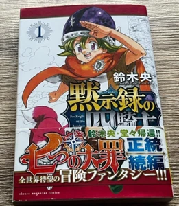 1st Print The Seven Deadly Sins Four Knights Vol.1 Japanese Manga Japan Seller - Picture 1 of 22