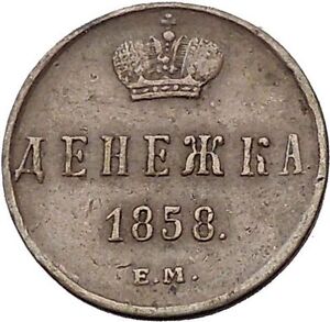 1855 Emperor ALEXANDER II the LIBERATOR Denga 1/2 Kopek Coin Monogram i56562