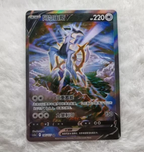 2024 Pokemon TCG Chinese Sword & Shield cs5aC 145 SR Arceus V Holo Card - Picture 1 of 2