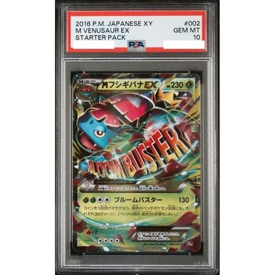 PSA 10 M Venusaur EX 002/072 20th Anniversary Starter Pokemon Card Japanese 2016 - Image 1 of 2