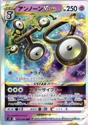 Unown VSTAR Triple Rare S12: Paradigm Trigger 036/098 NM - Image 1 of 2