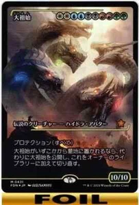 Progenitus - JAPANESE FOIL ANIME SHOWCASE - Foundations - NM MTG - Picture 1 of 1