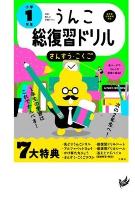 Poop Drill Series for 1st grade Japan's most enjoyable total review drill - Image 1 of 3