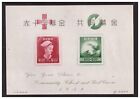 J699 Japan 1948 postfrisch NGAI Rotes Kreuz Souvenirblatt Sc#B11