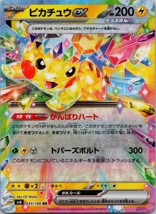 Pikachu ex RR 033/106 Japanese sv8 Near Mint Pokémon - Bild 1 von 2