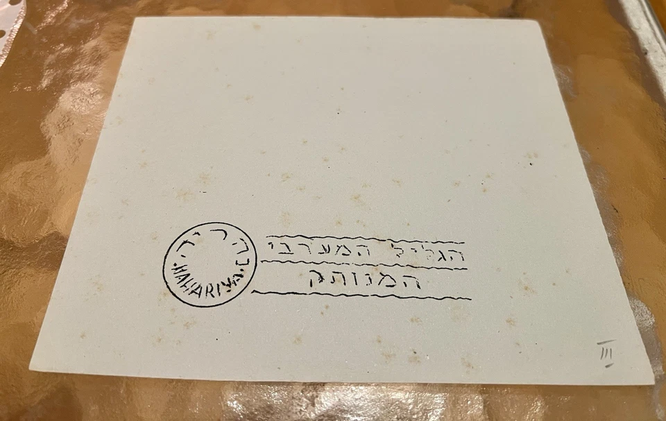 Israel Nahariya 1948 Emergency Mail Postmark Proof Type 3 Blue Paper - Image 1 of 1