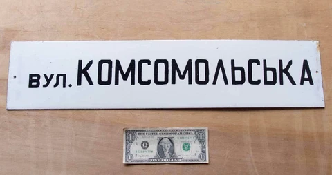 Huge KOMSOMOL STREET sign CCCP 24"=60cm Russian Metal porcelain Enamel PLAQUE Cover