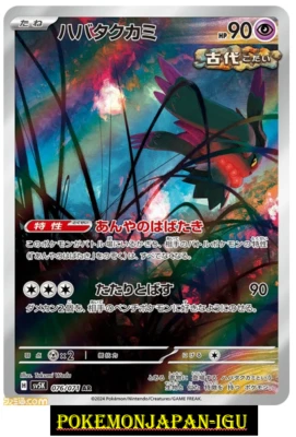 Flutter Mane AR SV5K 076/071 Wild Force Pokemon Card Japanese Scarlet &Violet JP - Image 1 of 2