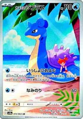 Pokemon Card Misty’s Lapras AR 072/063 sv9a Heat Wave Arena JP - Image 1 of 2
