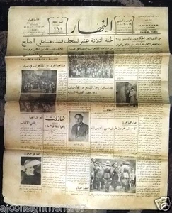 An Nahar النهار Arabisch Libanesisch Vintage 3. Jahr Zeitung 1936 - Bild 1 von 2