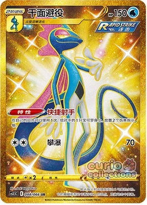 Pokemon TCG S-Chinese Inteleon Evolving Skies cs3.5c 088/066 UR Holo Secret Rare - Image 1 of 2