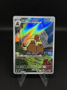 Pokemon TCG 116/064 Alolan Dugtrio AR SV8 Super Electric Breaker Japanese NM/M - Bild 1 von 2