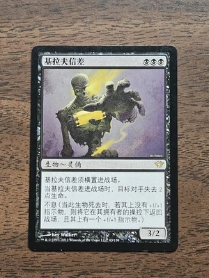 Geralf's Messenger (DKA) Chinese ZHS LP - Image 1 of 2