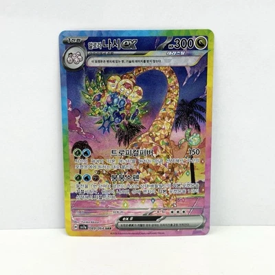 Alolan Exeggutor ex SAR 089/064 Paradise Dragona SV7A Korean Pokemon Card NM - Image 1 of 2